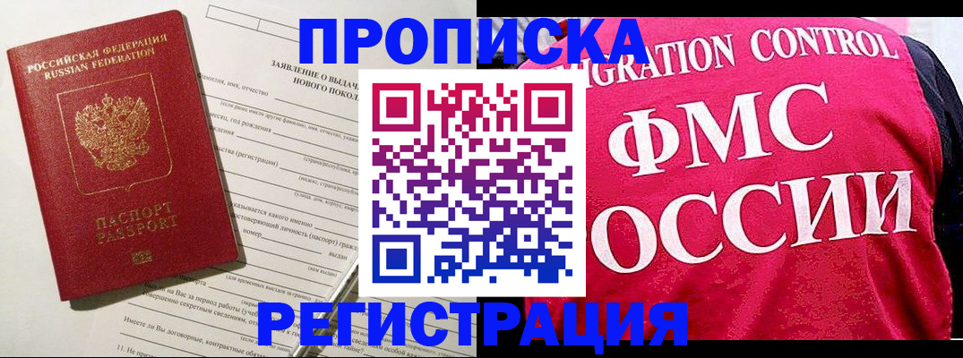 прописка для работы в Туринске